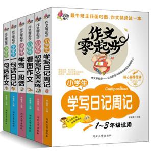 小学生作文1-3年级（套装全6册）