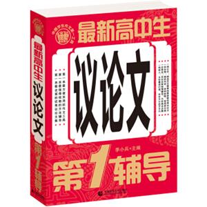 高中生议论文第1辅导高中生获奖满分作文高一二三年级作文素材辅导作文波波乌作文