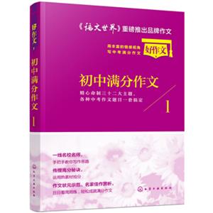 初中满分作文：用丰富的情感视角写中考满分作文.1