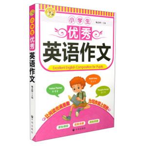 小学生优秀英语作文<strong>[ExcellentEnglishcompositionforpupils]</strong>