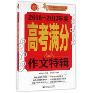 高考满分作文特辑高中生获奖优秀满分作文高考作文高一二三年级作文素材辅导作文波波乌作文