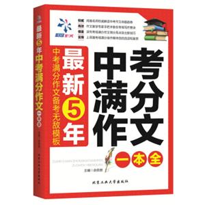 最新5年中考满分作文一本全