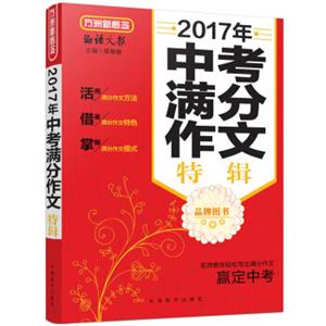 2017年中考满分作文特辑