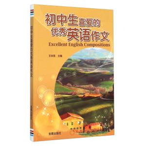 初中生喜爱的优秀英语作文<strong>[ExcellentEnglishCompositions]</strong>