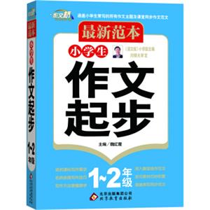 最新范本：小学生分类作文大全：一、二年级