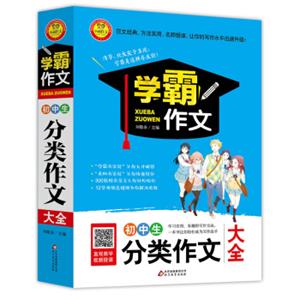 初中生分类作文大全学霸作文（最新版）