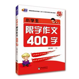 芒果作文超级魔方小学生限字作文400字