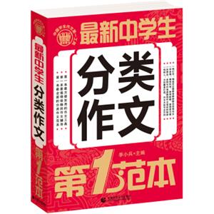 最新中学生分类作文第1范本中学生获奖优秀满分作文初一二三七八九年级作文素材辅导作文波波乌作文