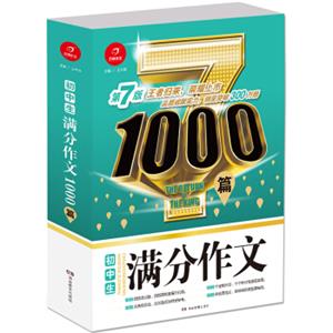 开心作文初中生满分作文1000篇