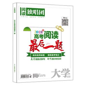 课堂内外创新作文2018年高考阅读最后一题