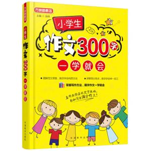 小学生作文300字一学就会