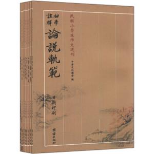 民国小学生作文选刊（套装共8册）