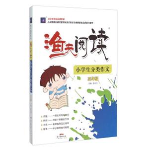 小学生分类作文(3年级)