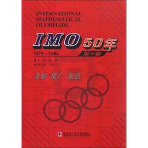 IMO50年（第5卷1979-1984）