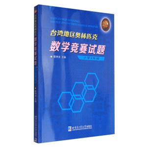 台湾地区奥林匹克数学竞赛试题：小学四年级