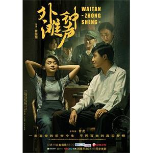 外滩钟声(2018)