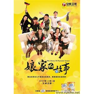 娘家的故事(2009)