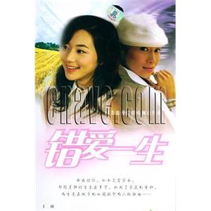 错爱一生(2005)