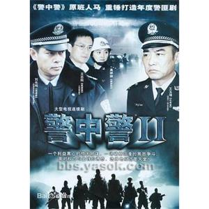 警中警2(2007)