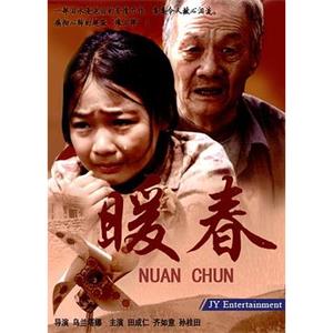 暖春(2008)