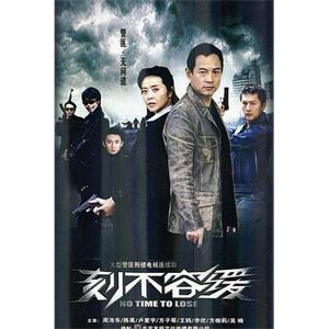 刻不容缓(2008)