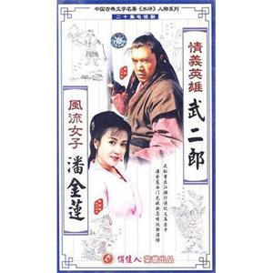 情义英雄武二郎(2000)