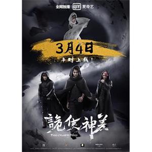 诡使神差(2019)