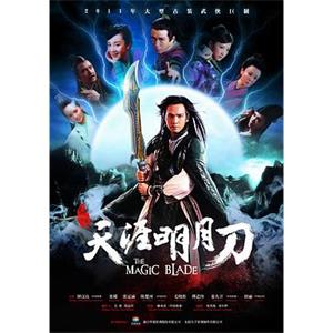 天涯明月刀(2012)