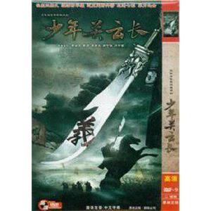 少年关云长(2002)