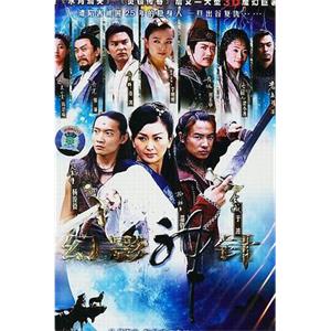 幻影神针(2005)