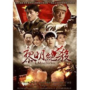 黎明绝杀(2011)