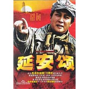 延安颂(2003)