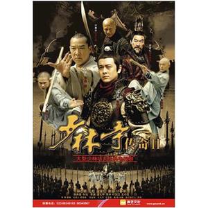 少林寺传奇2(2011)