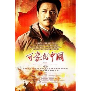 可爱的中国(2019)