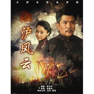 淞沪风云(2007)