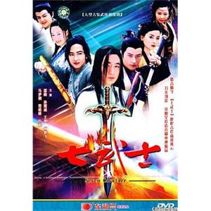 七武士(2004)