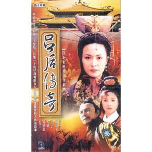 吕后传奇(1998)