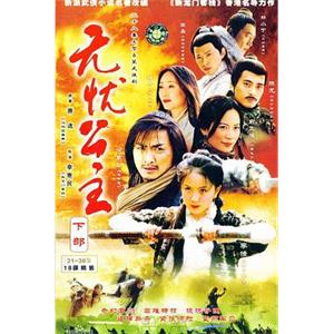 无忧公主(2004)