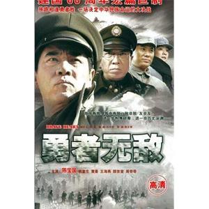 勇者无敌(2009)