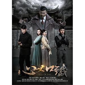 心如铁(2016)