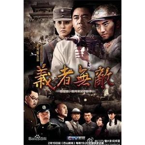 义者无敌(2013)