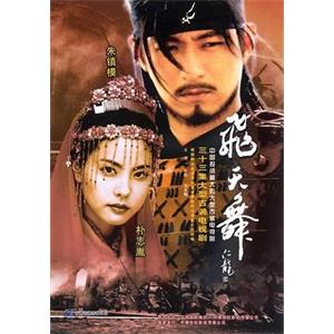 飞天舞(2004)