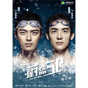 蔚蓝50米(2017)