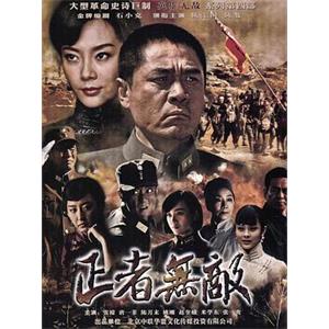 正者无敌(2012)