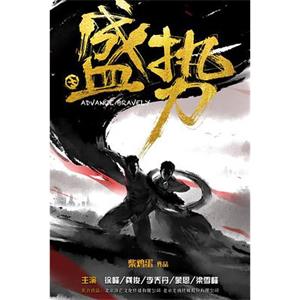 盛势(2018)