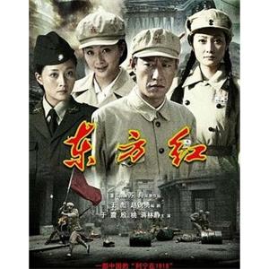 东方红1949(2009)