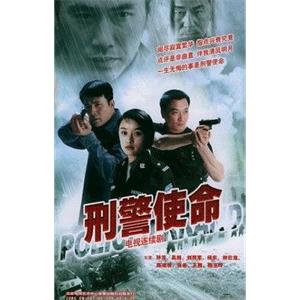 刑警使命(2004)电视剧全28集_国语中字_超清1080P_百度云网盘下载