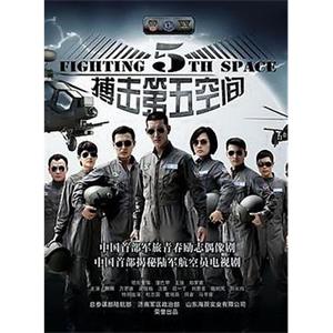 第五空间(2010)