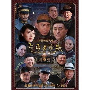 传奇大掌柜(2015)