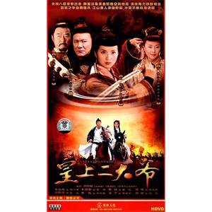 皇上二大爷(2006)